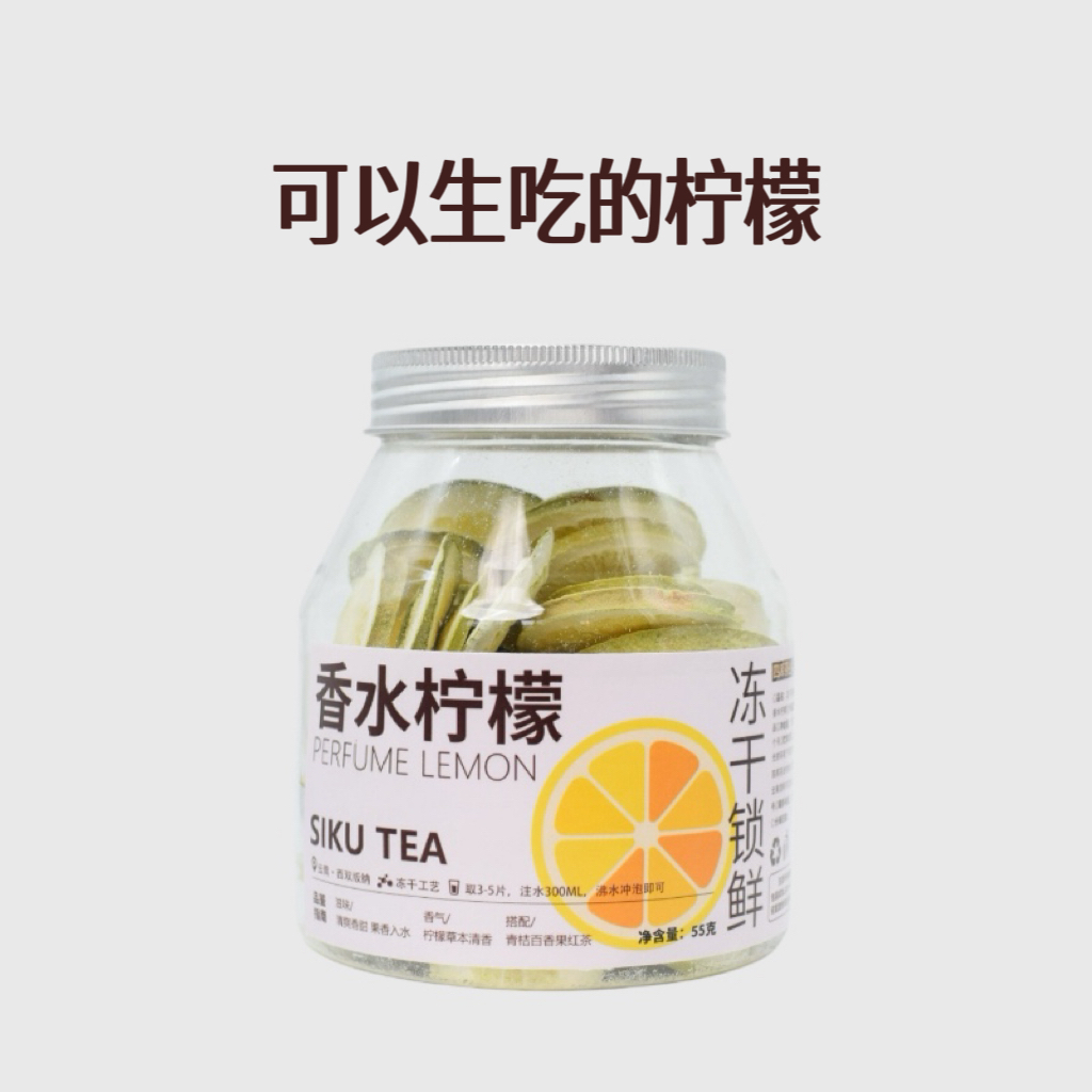 siku/四库云南西双版纳冻干香水柠檬片 每日维C 记得拍百香果哦