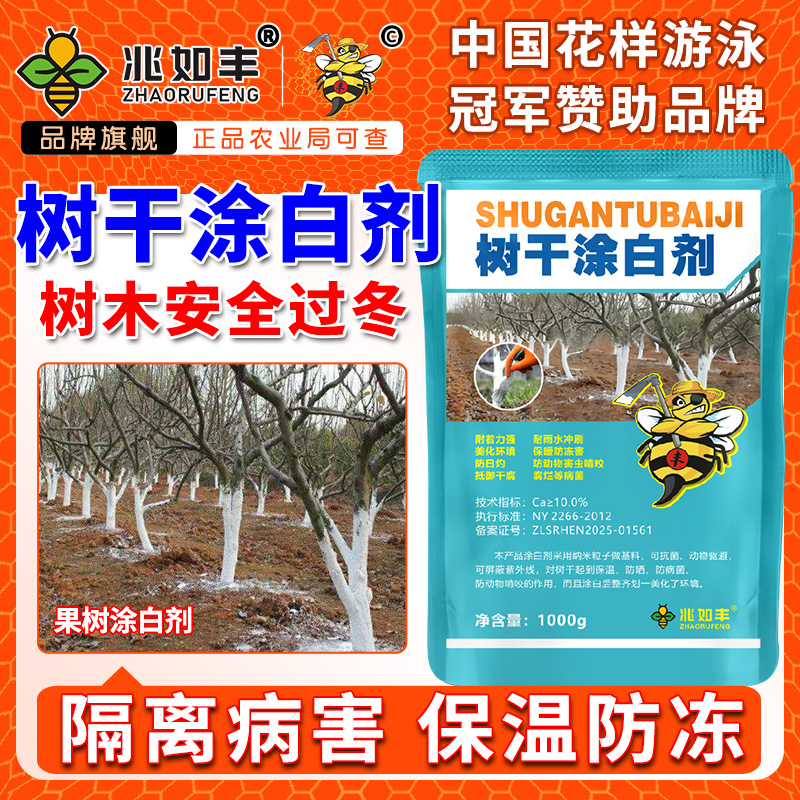 兆如丰树干涂白剂大树果树树干涂白专用防冻防寒保温涂白粉可喷涂