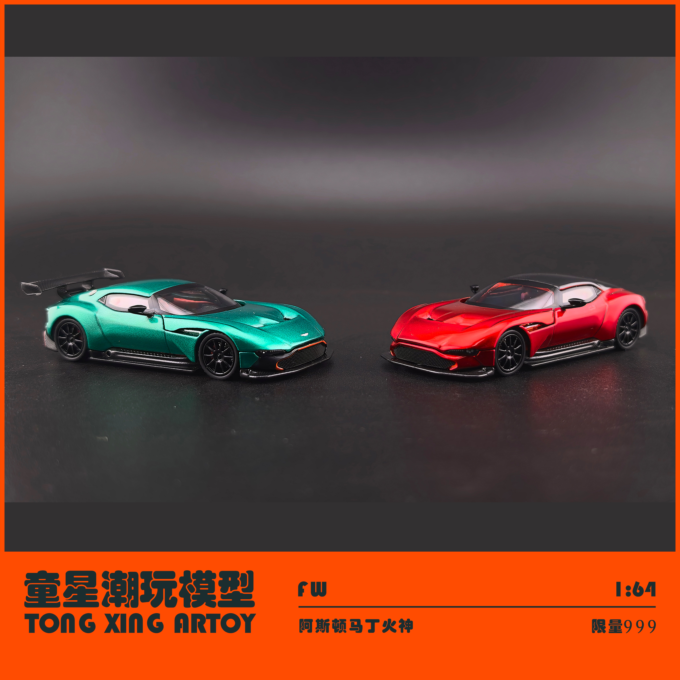 【现货】FW 阿斯顿马丁火神 铁底可开盖 1:64 合金汽车模型