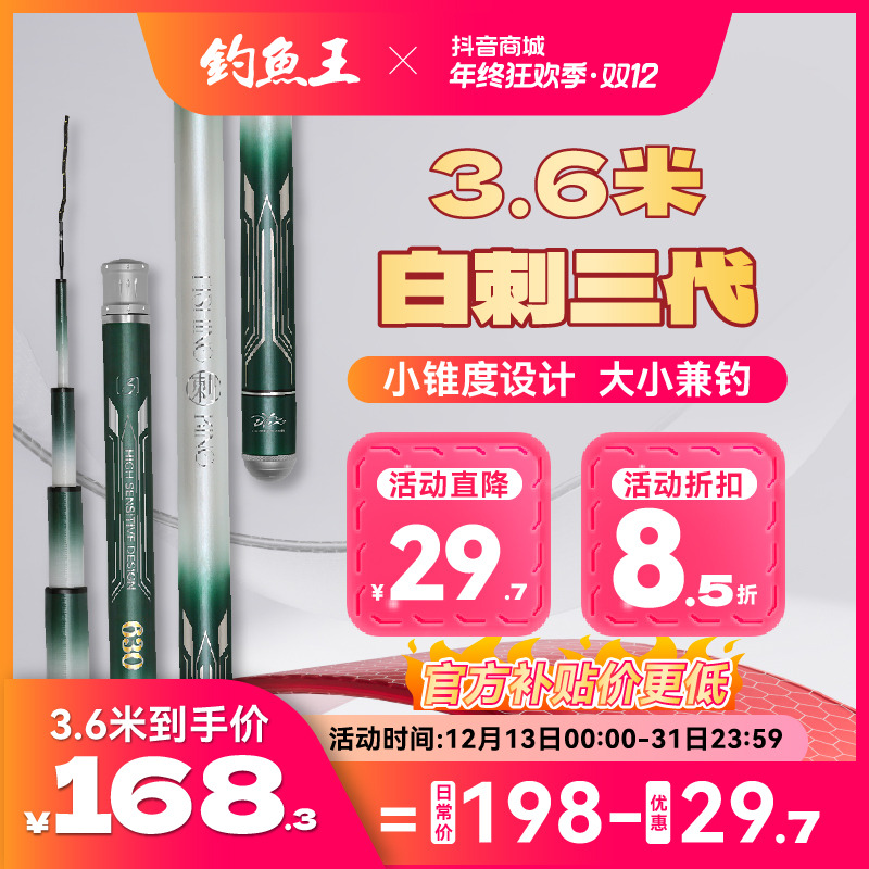 钓鱼王白刺台钓竿轻硬轻量化手竿28调碳素竿休闲鲫鲤鱼竿大物竿