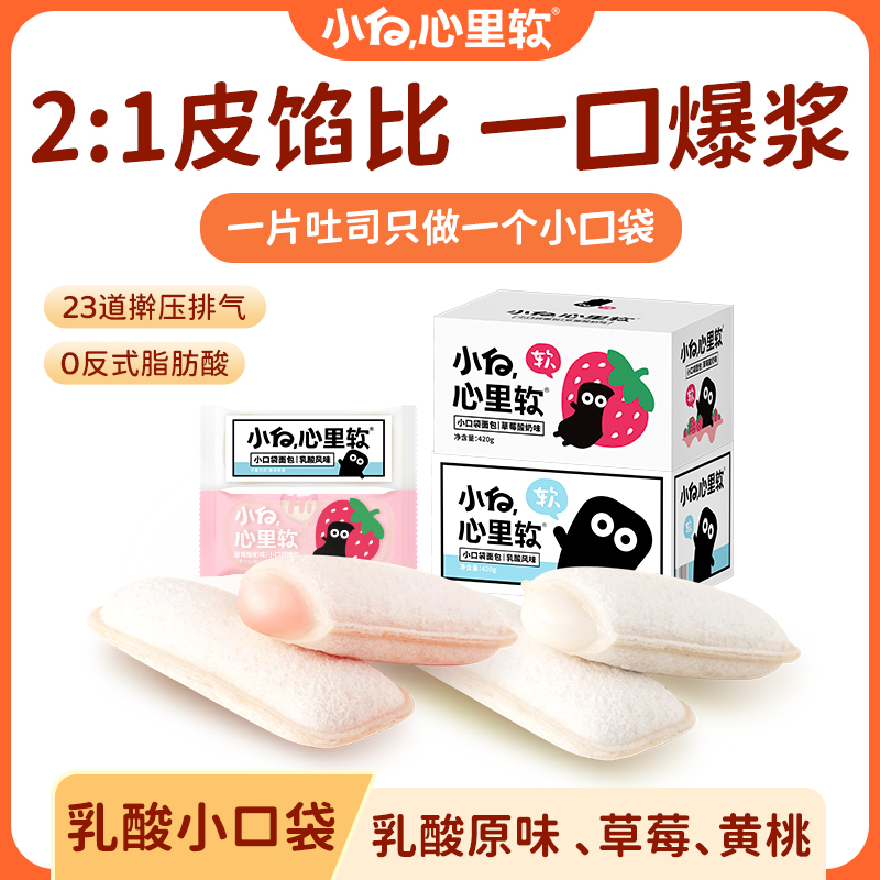 小白心里软乳酸菌小口袋面包早餐小面包夹心充饥代餐软面包小零食