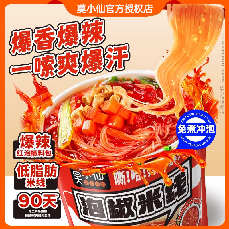 莫小仙泡椒米线桶装酸辣粉麻粉螺蛳粉酸辣粉丝方便面速食夜宵泡面