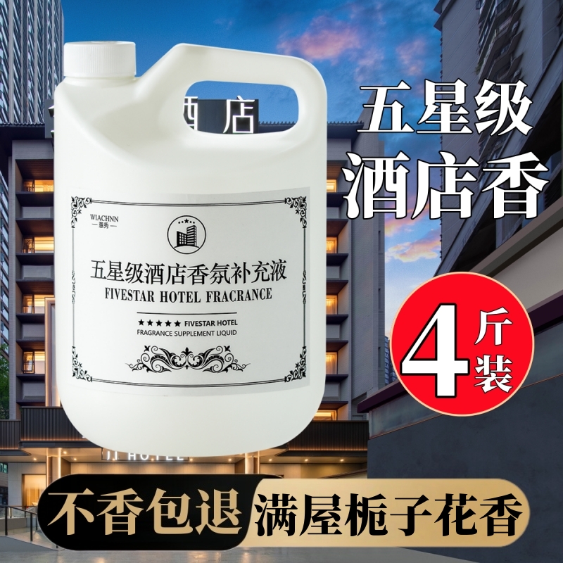 希尔顿五星级酒店香薰精油卧室内持久家用高级房间香水大瓶补充液