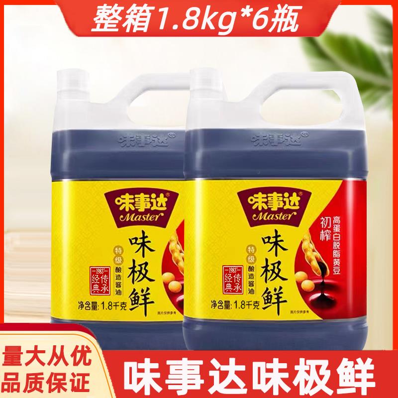 味事达味极鲜1.8kg大桶商用家用特级酿造酱油烹饪凉拌菜调味生抽