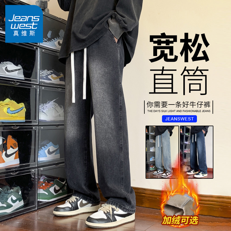 真维斯男士秋冬季加绒牛仔裤男款直筒百搭宽松男生休闲长裤子潮牌