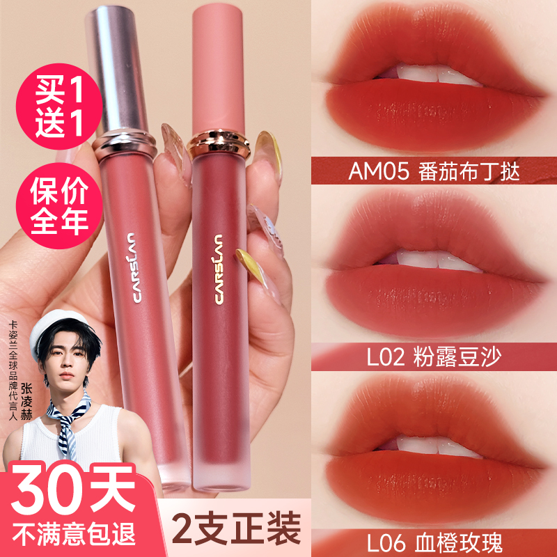 【2支正装】卡姿兰甜吻唇釉雾面哑光口红黄皮显白不易沾杯官方正品