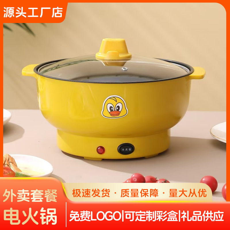 日本进口无印MUJ2025适用小黄鸭双柄电热锅多功能蒸煮锅不沾电火