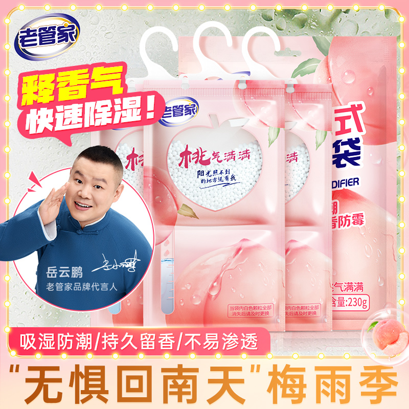老管家白桃除湿袋防潮防霉吸湿神器卧室学生宿舍衣柜干燥剂可挂式