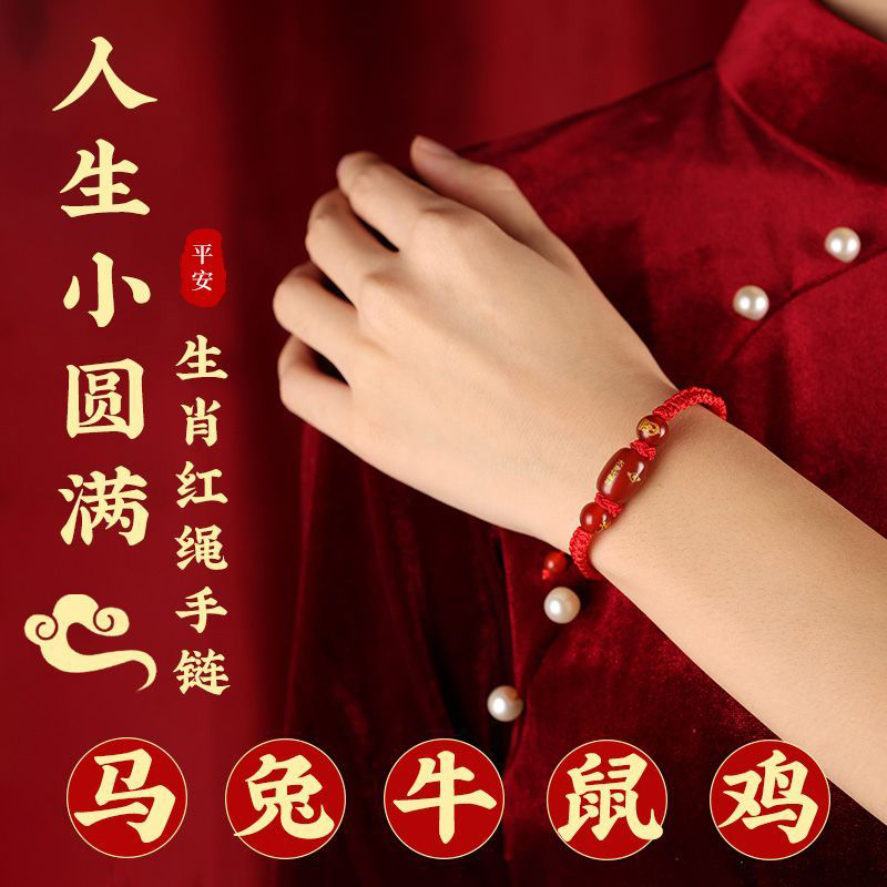 2026马年泰岁红绳本命年鼠牛蛇马鸡新中式手绳手链男女人工编织绳