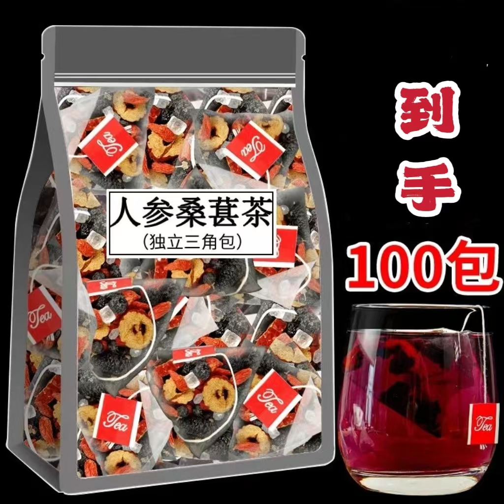 【到手100包】人参黑桑葚黑红枸杞红枣干花果茶男女独立三角包500g