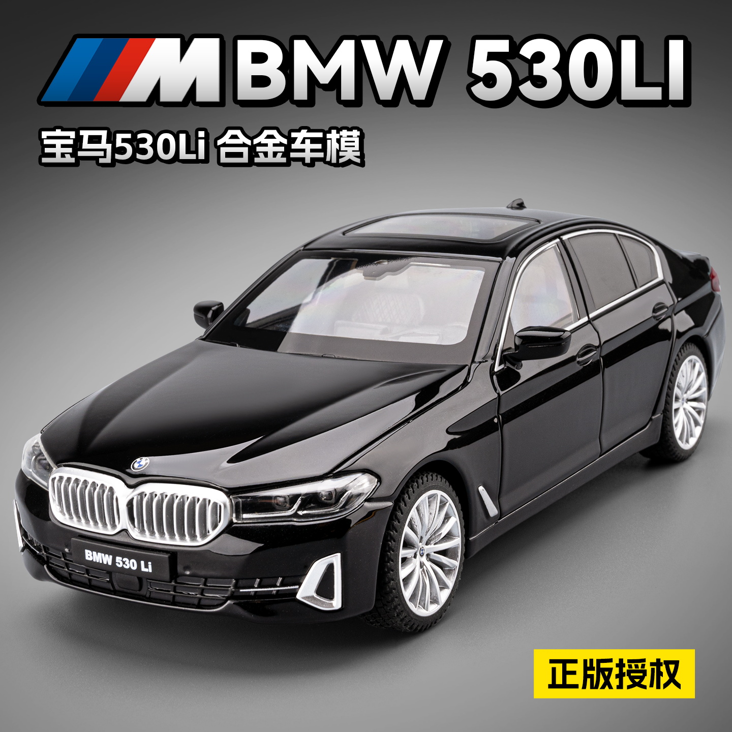 宝马5系530li车模型仿真合金汽车模型BMW豪华轿车男孩玩具车摆件