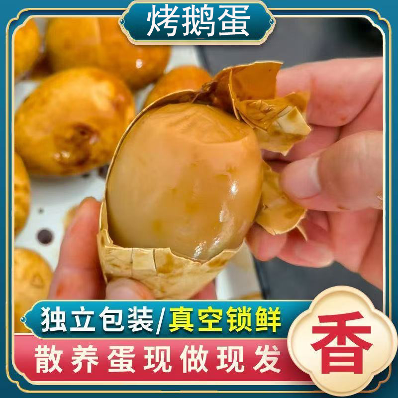 【到手8枚】东北风味特色五香卤味烤鹅蛋先卤后烤即食熟食T