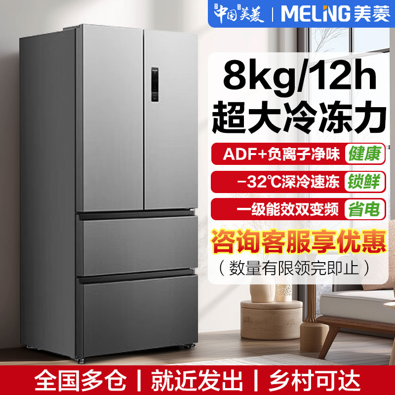 美菱冰箱551升法式四门家用大容量无霜一级能效双变频电冰箱