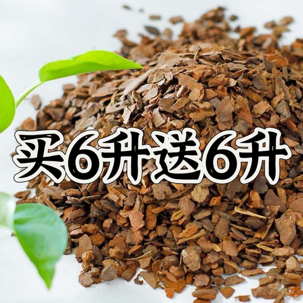 【粉丝专享】发酵松树皮腐熟兰花专用君子兰蓝莓石斛月季兰科通用