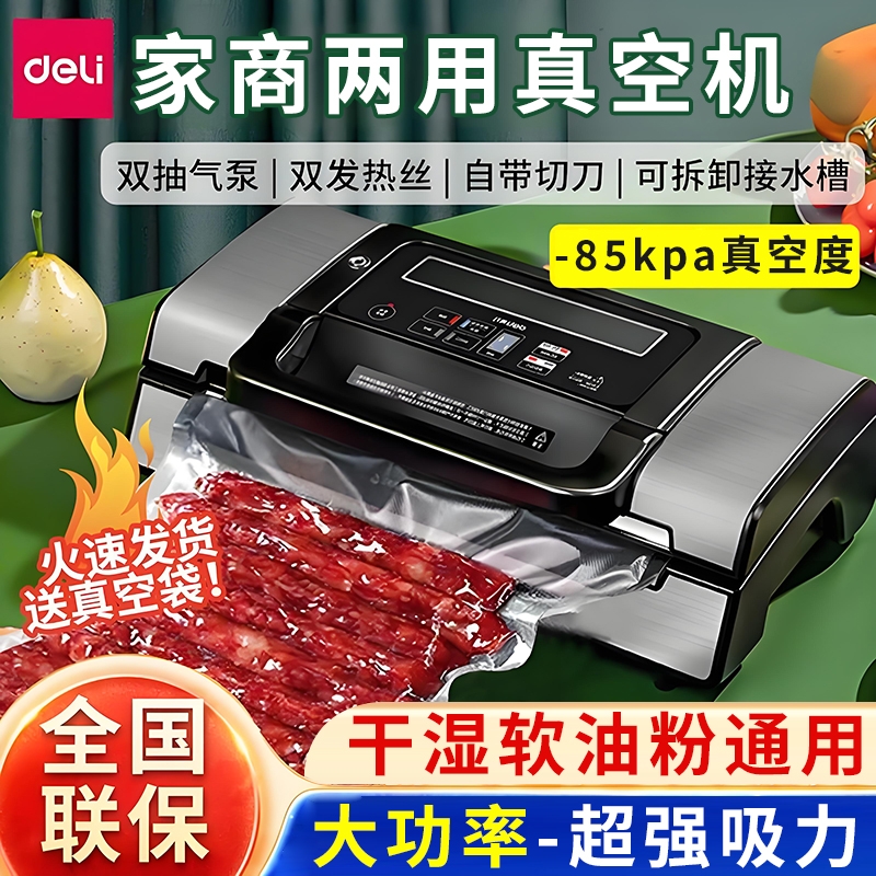 Deli/得力家用真空封口机真空机食品保鲜抽真空包装机商用密封机