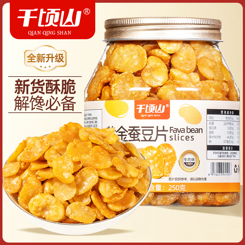 千顷山脱壳黄金蚕豆片250g罐装兰花豆酥脆休闲解馋夜宵下酒菜零食