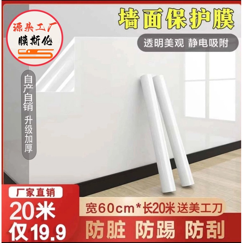 【膜斯伦】（20米送美工刀）墙面保护膜静电防脏防潮透明墙贴儿童画画