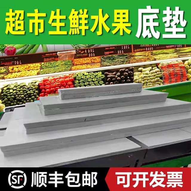 超市生鲜水果泡沫板假底陈列专用底垫灰色挤塑板环创345678厘米新
