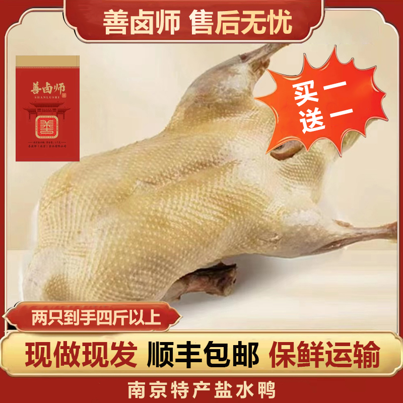 【1000g整只盐水鸭有赠品】南京特产传统卤制美味现做现发 开袋即食