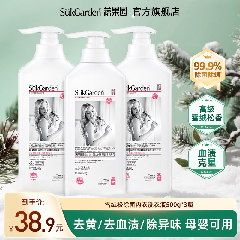 【强力去血渍】蔬果园雪绒松内裤洗衣液去渍去黄除异味内衣洗衣液
