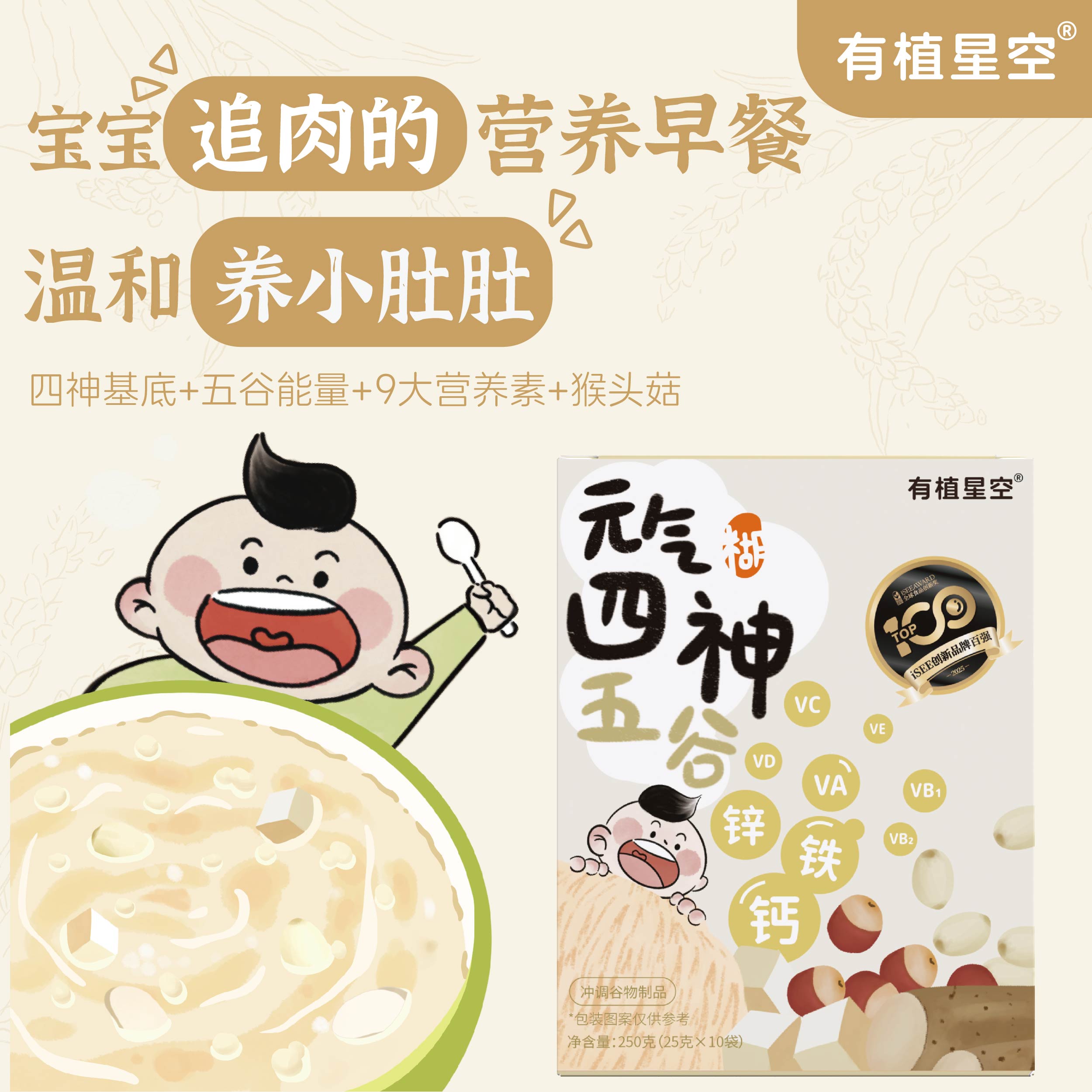 有植星空四神五谷 追肉肉营养早餐 冲饮即食米糊食材温和自然甜味