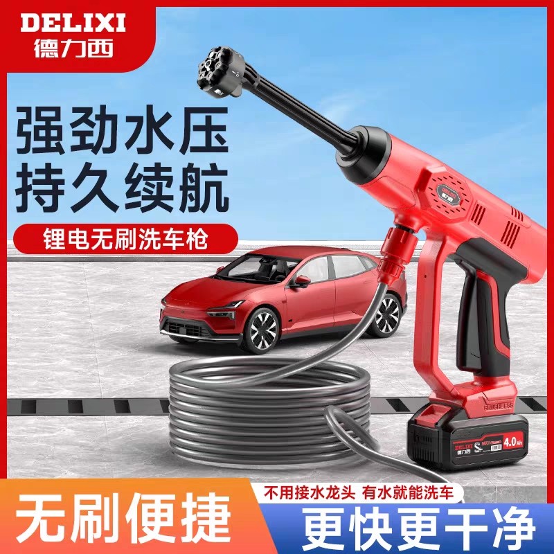 德力西电气洗车高压水枪家用洗车水枪强力洗地电动强力射程洗车机