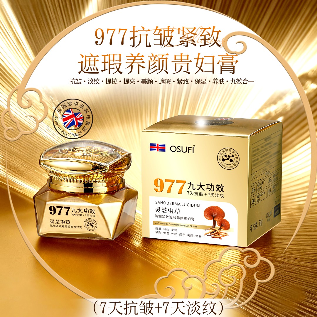 灵芝虫草抗皱紧致遮瑕养颜贵妇膏提亮保湿淡纹滋润防水养肤颜面霜