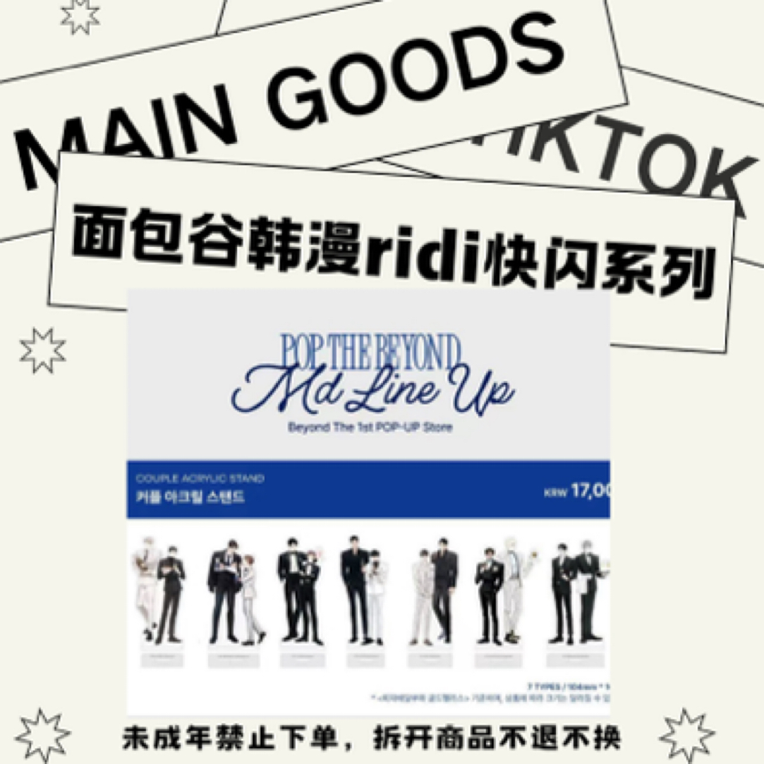 【国现】面包谷韩漫ridi快闪公私分明书呆子随机卡盲抽 官方正品