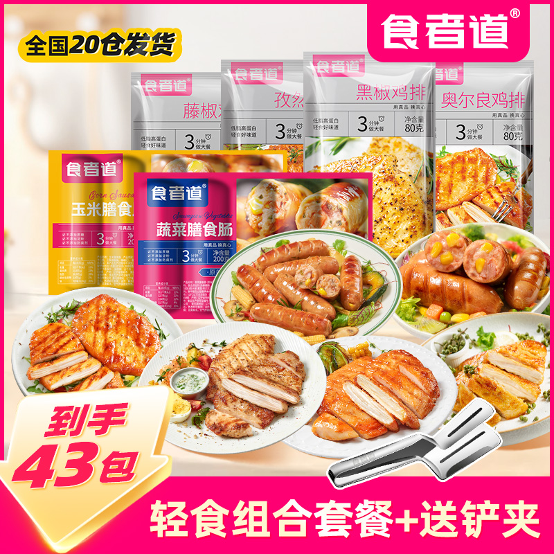 食者道 黑椒奥尔良鸡排半成品蔬菜膳食肠冷冻香煎汉堡鸡扒共3800g