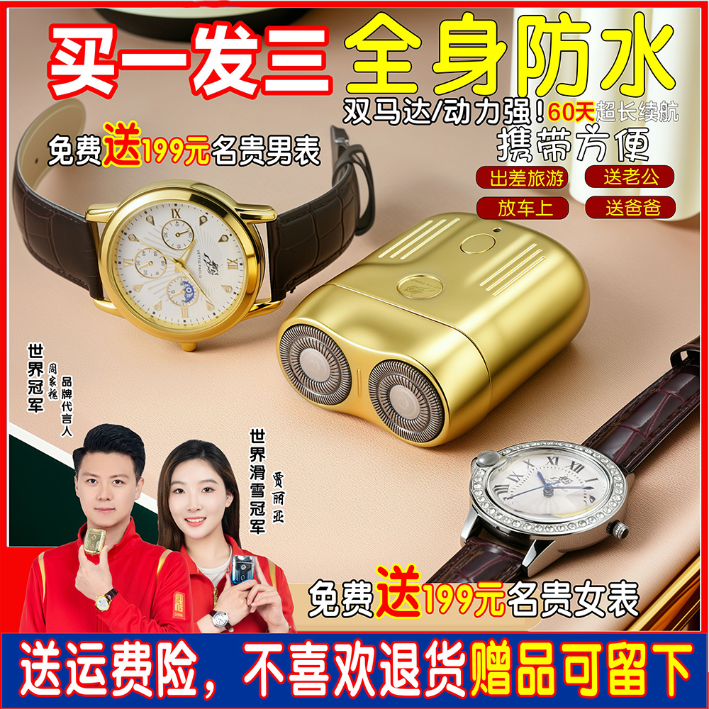 送男女情侣表【买一发三】2025新款全身水洗男士电动剃须刀送礼物zl