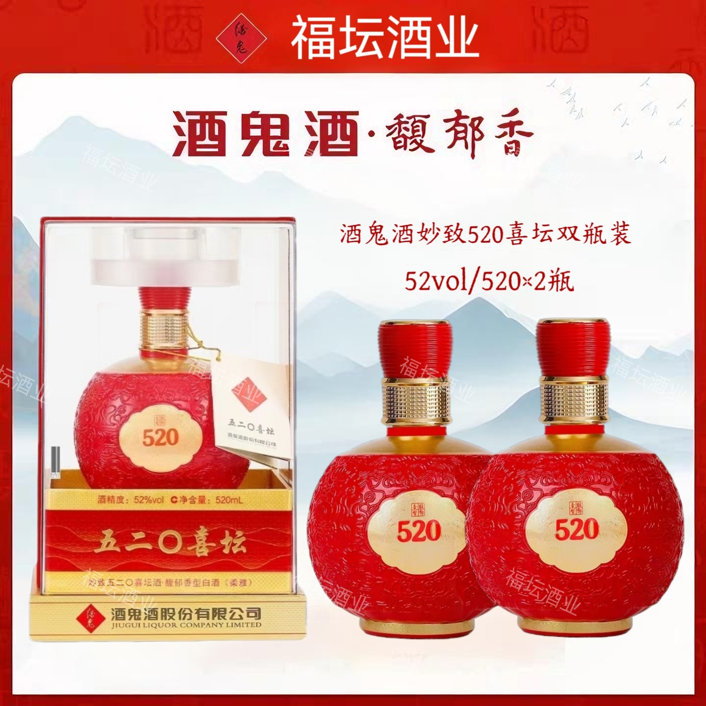 妙致520喜坛馥郁香型白酒52度520ml*2瓶高度红坛52度520ml