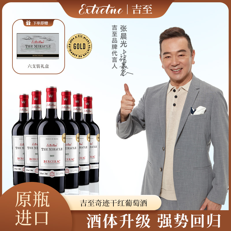 【法国原瓶进口】吉至奇迹AOP级14度干红葡萄酒红酒 750ml*6 礼盒装