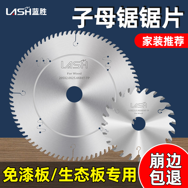 蓝胜工业级子母锯片梯平齿木工锯片生态板免漆板专用切割片47寸