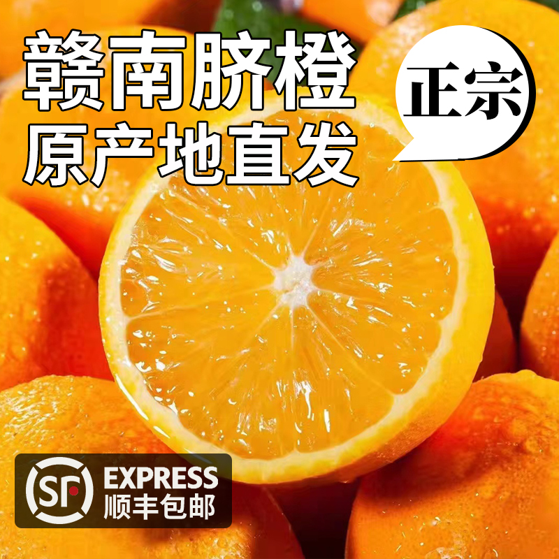 （京东）正宗赣南脐橙当季水果5/10斤一级果现摘现发精品套袋