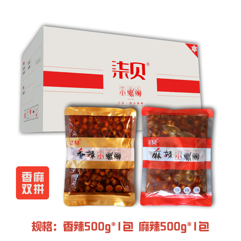 [2包]尝鲜 麻辣小螺蛳500g/包 过瘾解馋下饭配酒美味新鲜正宗口味