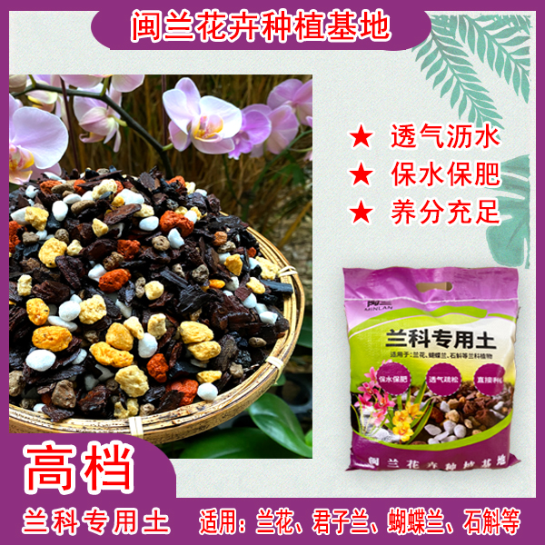 拍一发二兰花专用土高档兰花植料兰花土中颗粒有机营养土