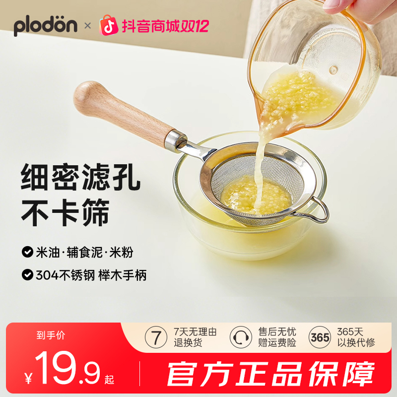 浦利顿婴儿米油过滤网筛宝宝辅食工具超细密鸡蛋液面粉筛子