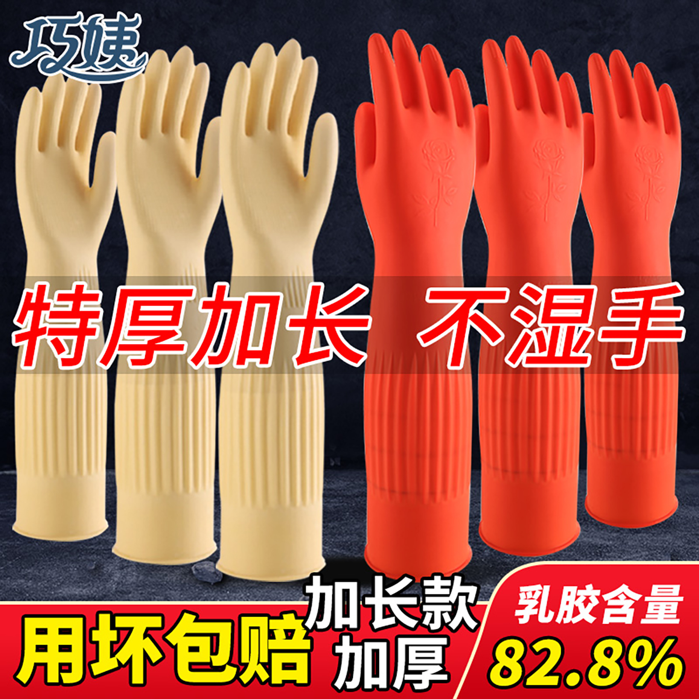 加长橡胶防水家居手套加厚加绒洗碗洗衣服家务厨房冬天乳胶