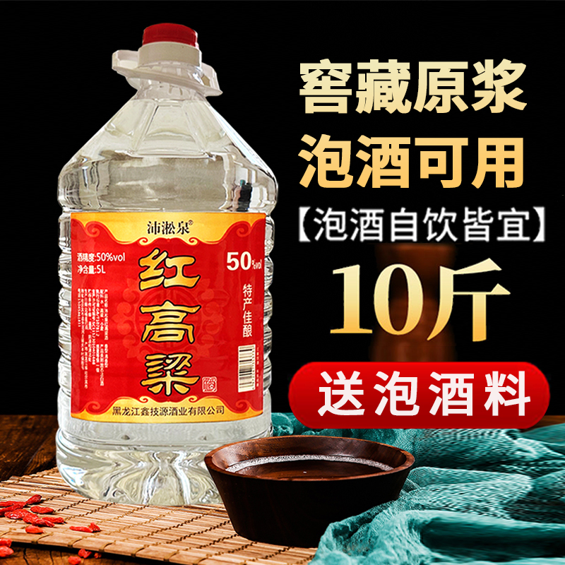 沛淞泉高粱酒东北小烧散装纯粮食酒泡药酒用桶装白酒10斤50%vol