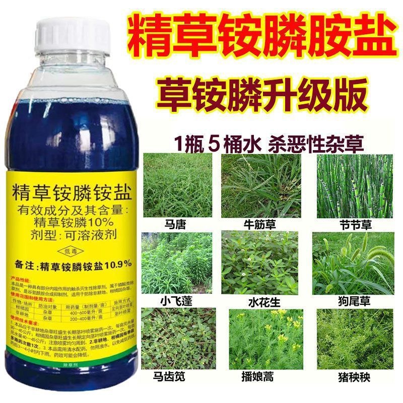 精草铵膦铵盐除草剂连根烂死果园荒地节节草卢苇牛筋草除草剂正品