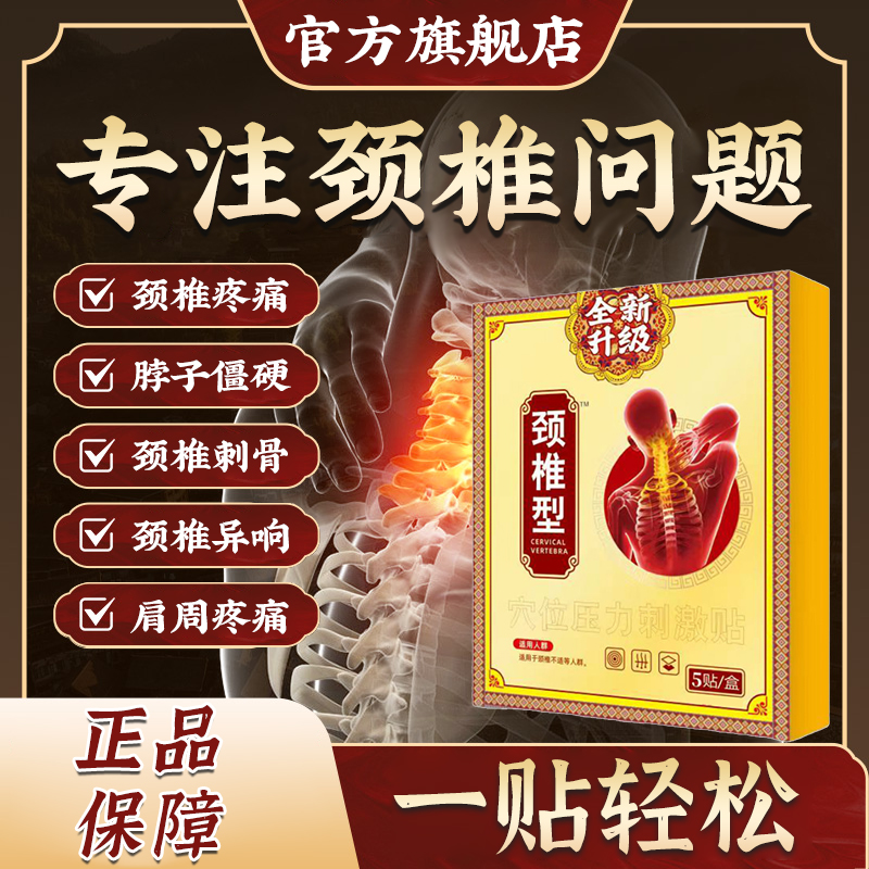 【官方旗舰店】苗古远红外金贴颈椎贴肩颈不适脖子异响抬头困难贴膏