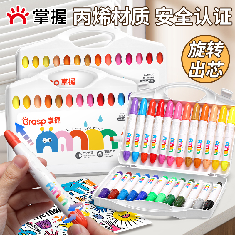 掌握丙烯炫彩棒油画棒蜡笔幼儿园专用不脏手美术小学生儿童套