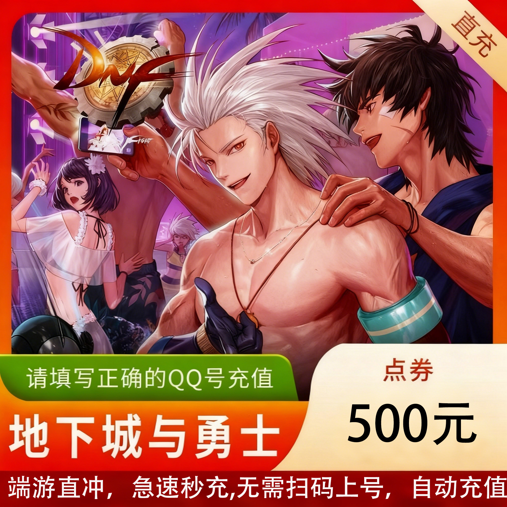 【官方秒冲】DNF 点券快充地下城与勇士端游50000点券充值 可月付