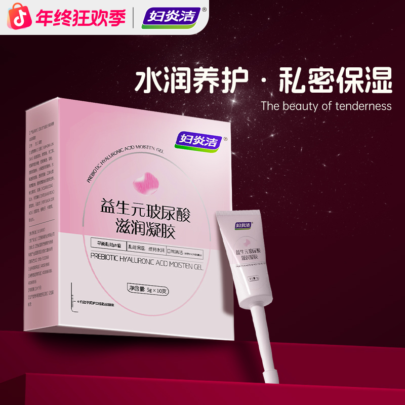 【水润抑菌】妇炎洁液私护保养私密滋润凝胶私护女性生活