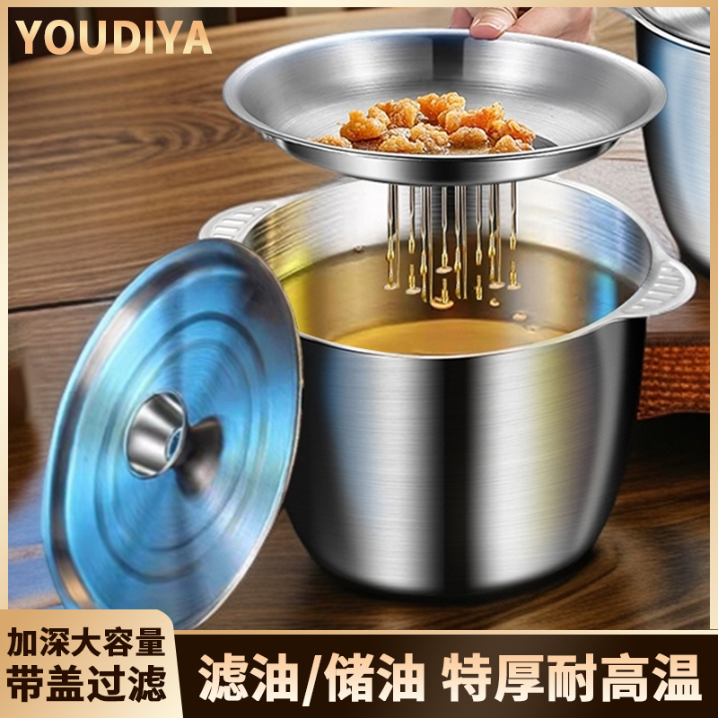 不锈钢猪油罐带过滤网带盖双耳锅家用耐高温直径18cm