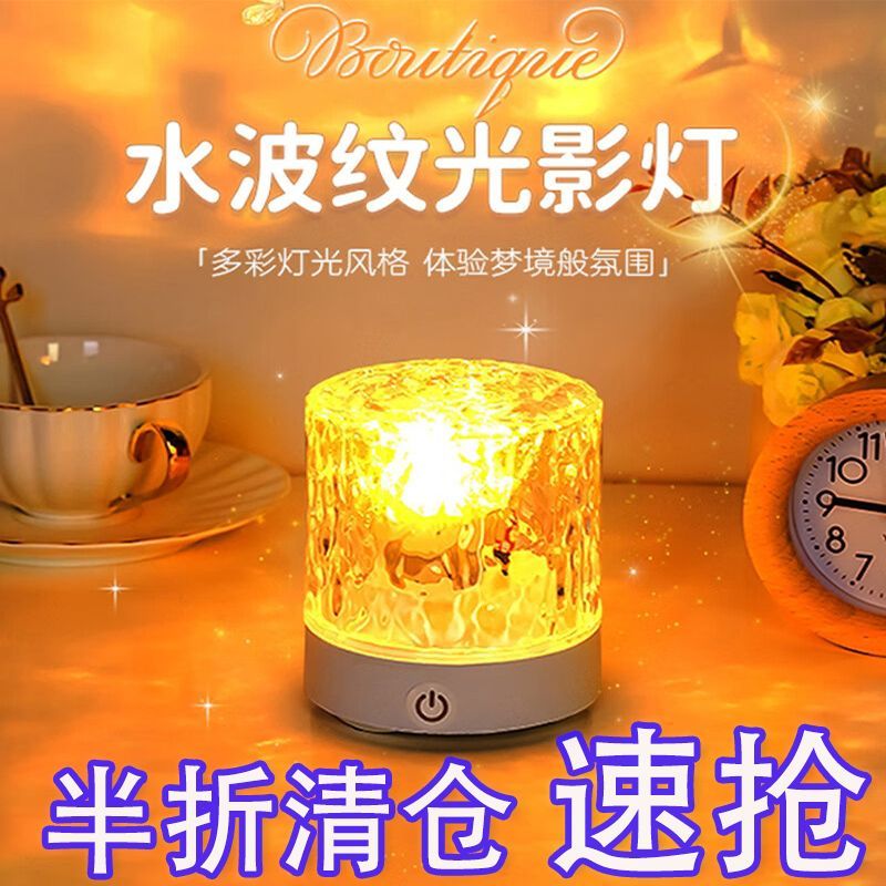 【特价】网红水波纹氛围灯动态火焰灯直播背景卧室小夜灯床头台灯