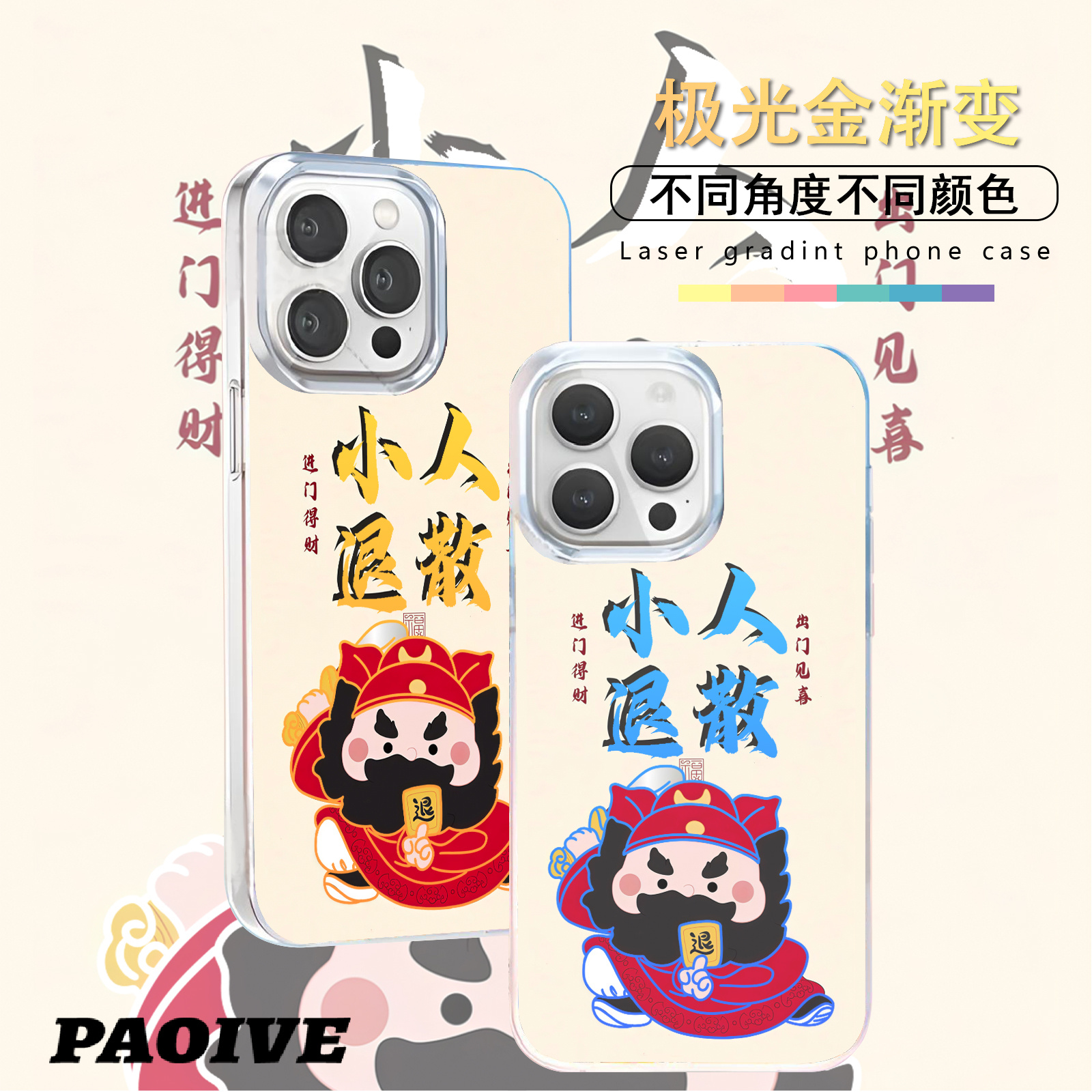小人退散适用苹果华为vivo一加iPhone小米红米极光手机壳
