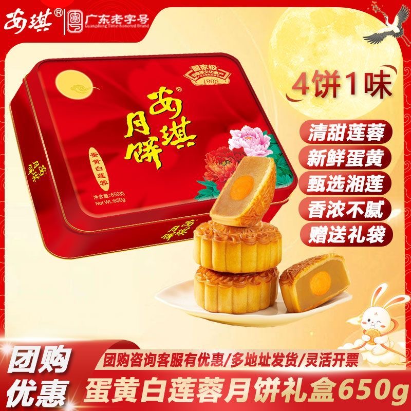 安琪蛋黄白莲蓉月饼礼盒650广式月饼蛋黄白莲蓉中秋员工送礼团购