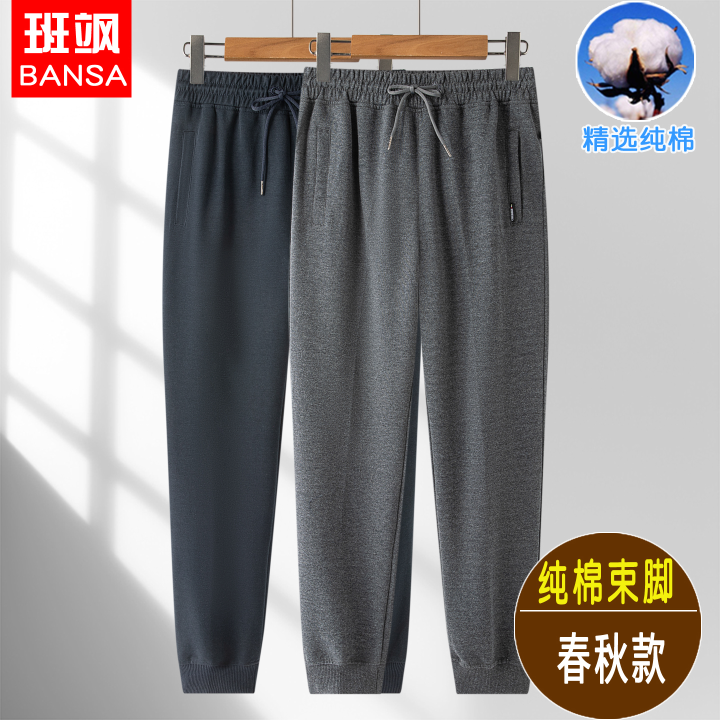 秋季中老年男士纯棉宽松高腰束脚口休闲外穿长裤爸爸装深裆松紧裤