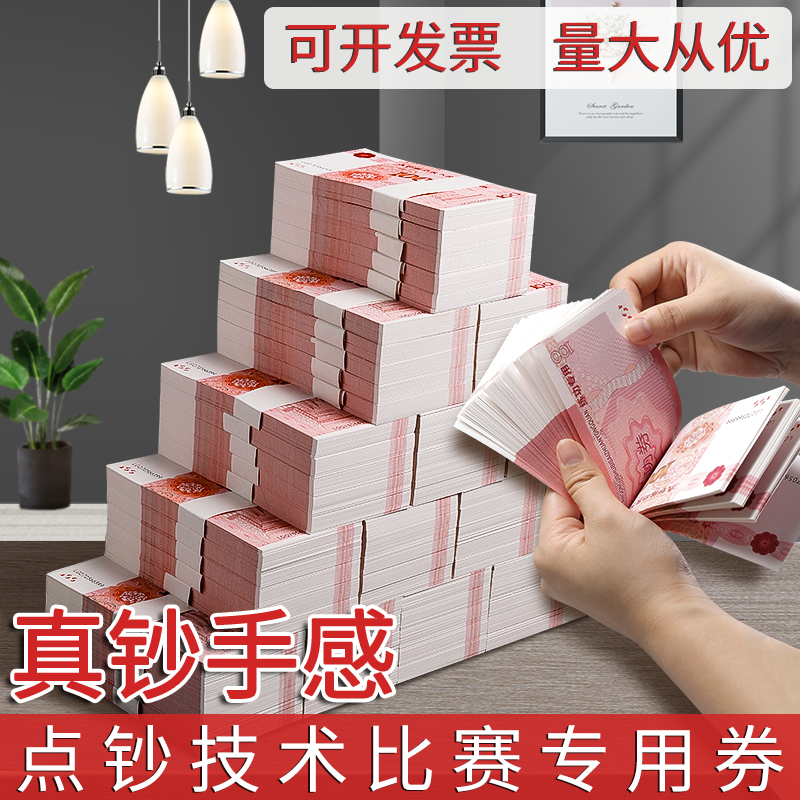 银行练功钞专用钞100券会计出纳练习钞点钞券学生点钞道具